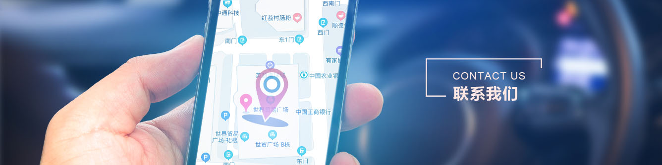 聯(lián)系我們.jpg